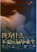 ��Ϊʲô��ҪӦ���ҵ��: ��ѧ�����ױ�˭����