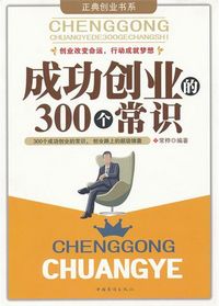 �ɹ���ҵ��300����ʶ